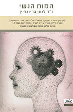 המוח הנשי