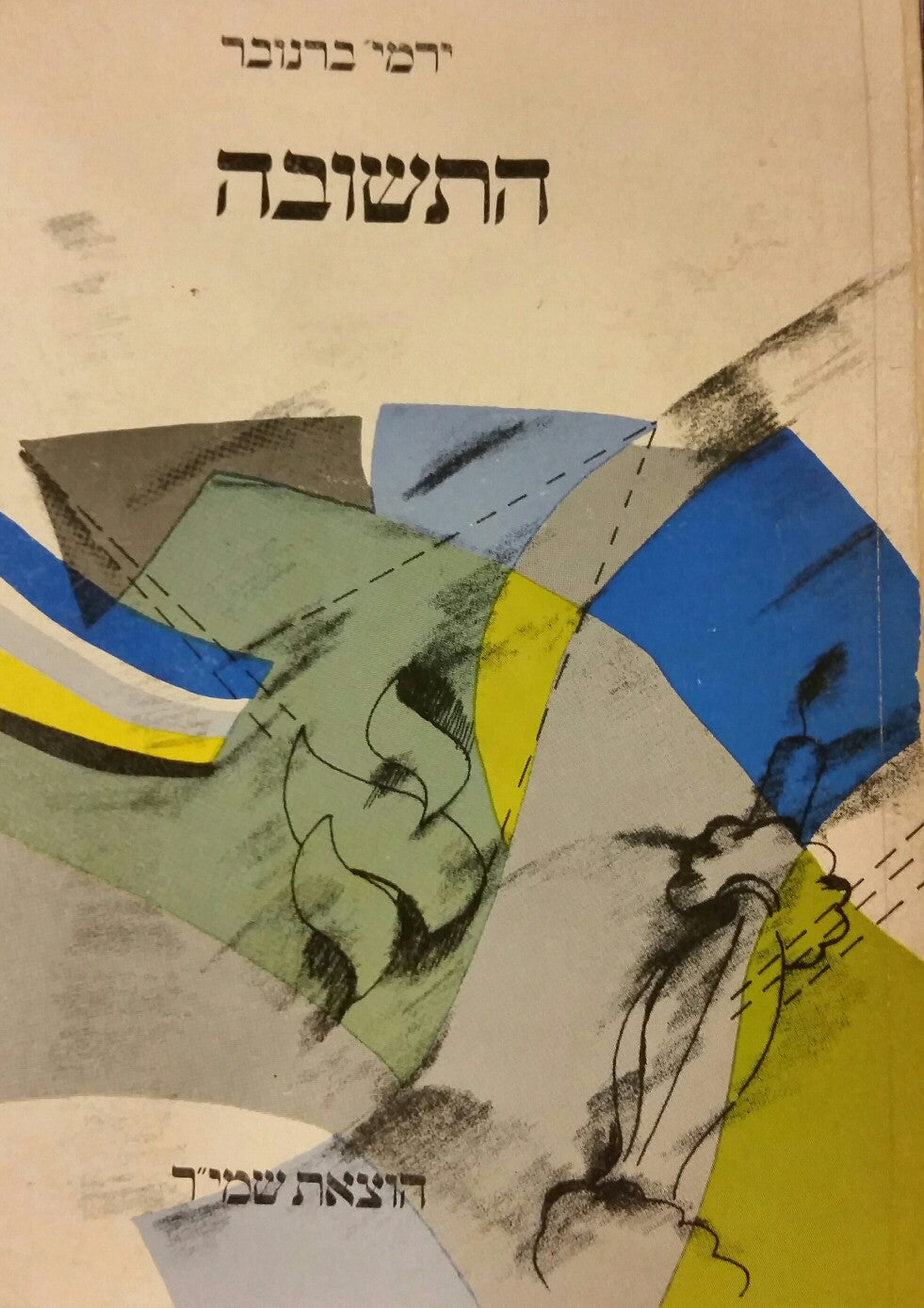 התשובה