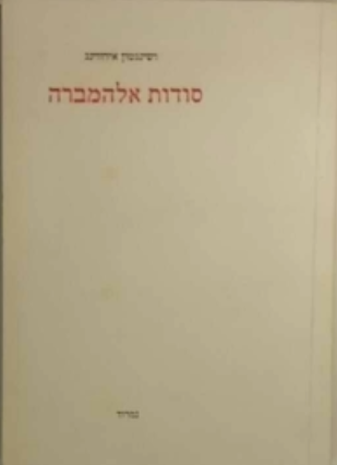 סודות אלהמברה