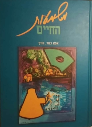 משמעות החיים