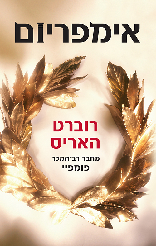 אימפריום