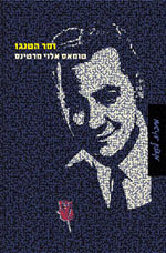 זמר הטנגו