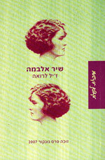 שיר אלבמה
