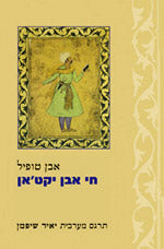 חי אבן יקט'אן