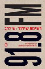 רשימות שידור