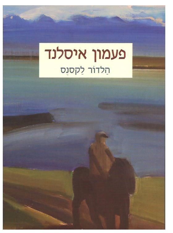 פעמון איסלנד