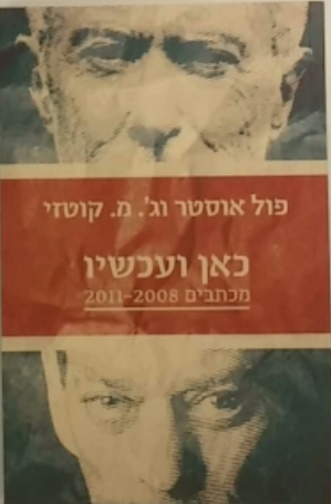 כאן ועכשיו / מכתבים 2008-2011