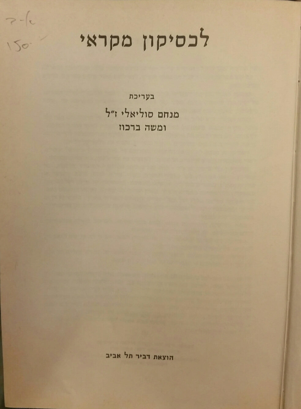 לכסיקון מקראי
