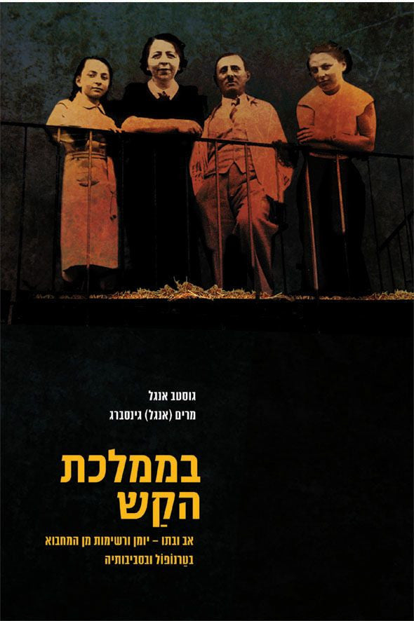 בממלכת הקש