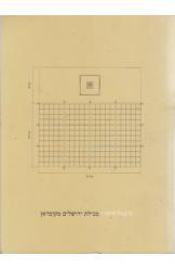 מגילת ירושלים מקומראן