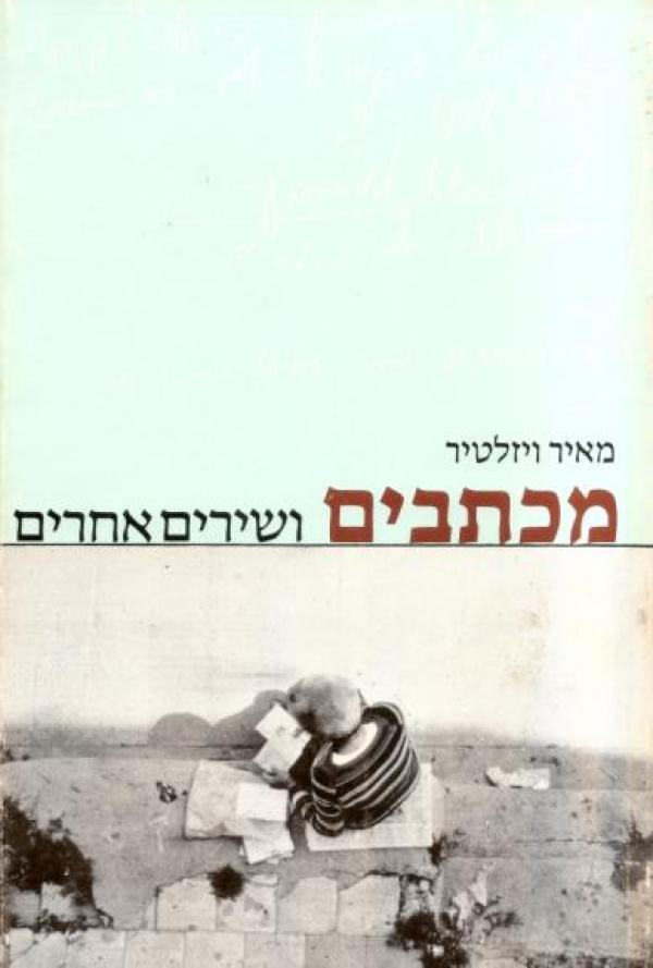 מכתבים ושירים אחרים