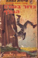 כדור בשדה הגולף