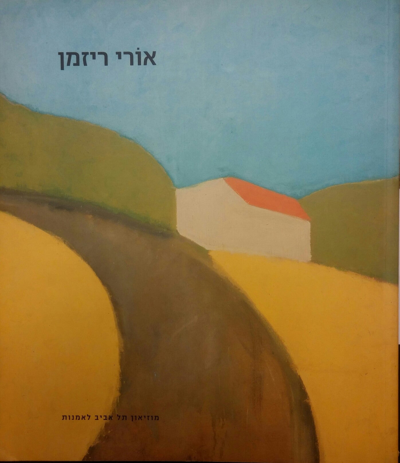 אורי ריזמן: רטרוספקטיבה / Ori Reisman