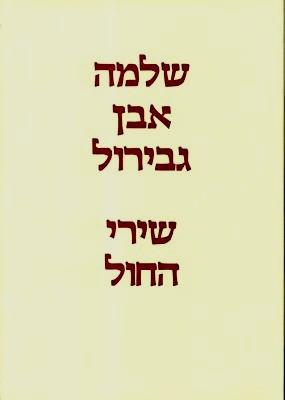 שירי החול