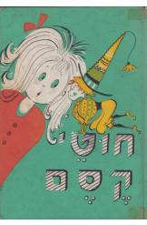 חוטי קסם