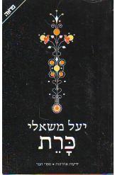 כרת