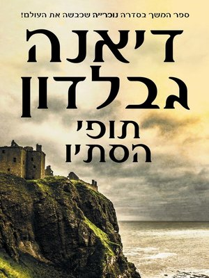 תופי הסתיו / חלק ראשון