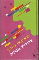 צדודית אבודה