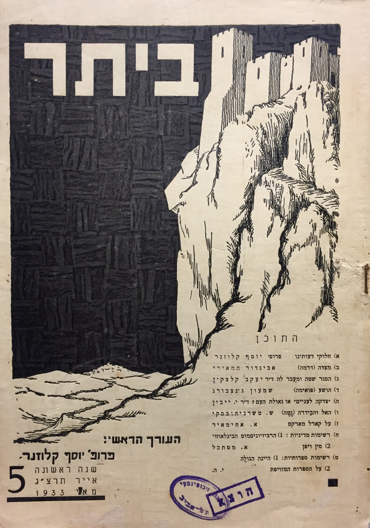 ביתר: ירחון לשאלות החיים המדע והספרות/ שנה ראשונה חוברת 5- אייר תרצ"ג