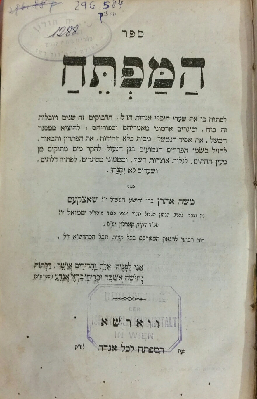 ספר המפתח