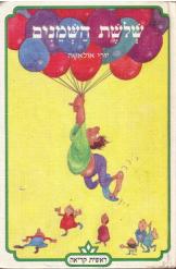 שלשת השמנים