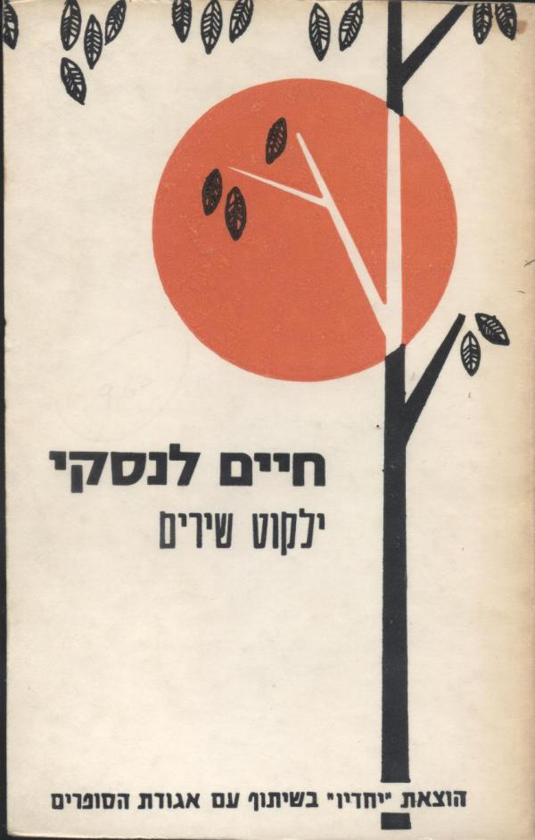 ילקוט שירים