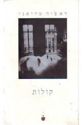 קולות