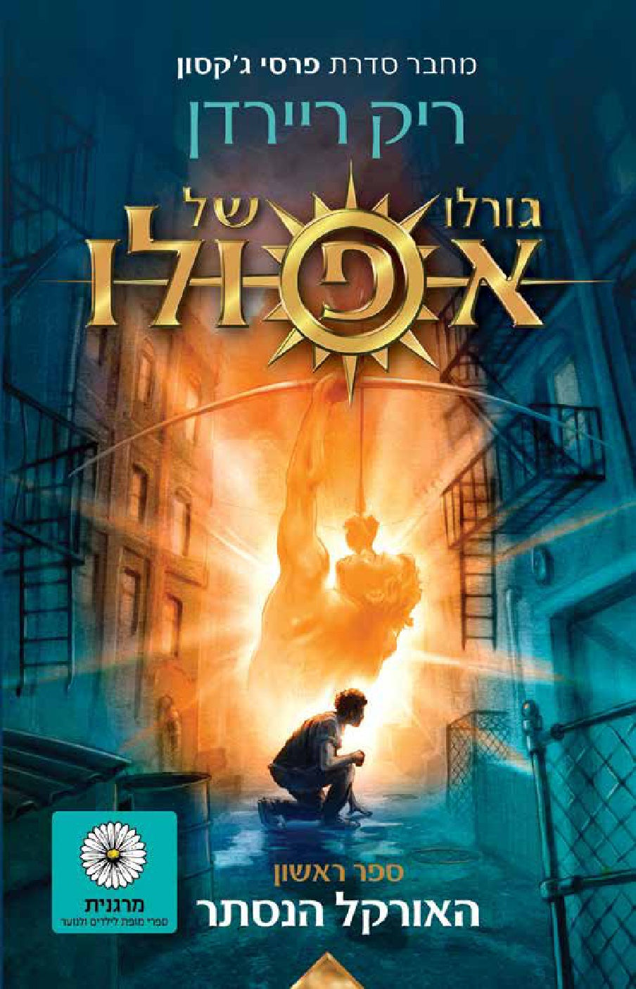 גורלו של אפולו 1 : האורקל הנסתר