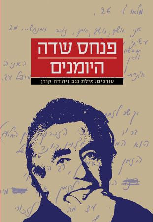 פנחס שדה: היומנים