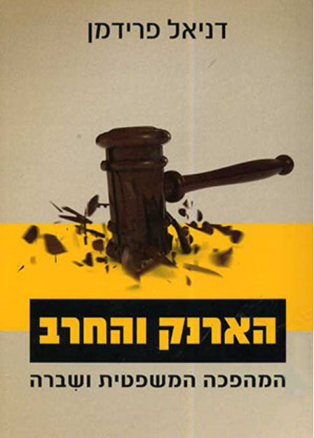 הארנק והחרב