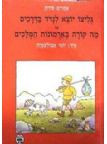 גליצו יוצא לנדד בדרכים / או מה קורה בארמונות המלכים