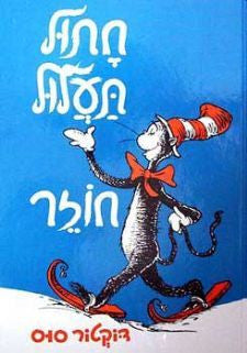 חתול תעלול חוזר