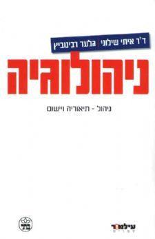 ניהולוגיה