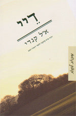 דיי