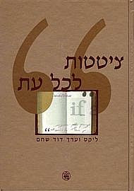 ציטטות לכל עת