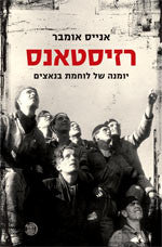 רזיסטאנס