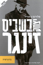 יצחק בשביס זינגר / ביוגרפיה