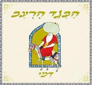 הבגד הרעב