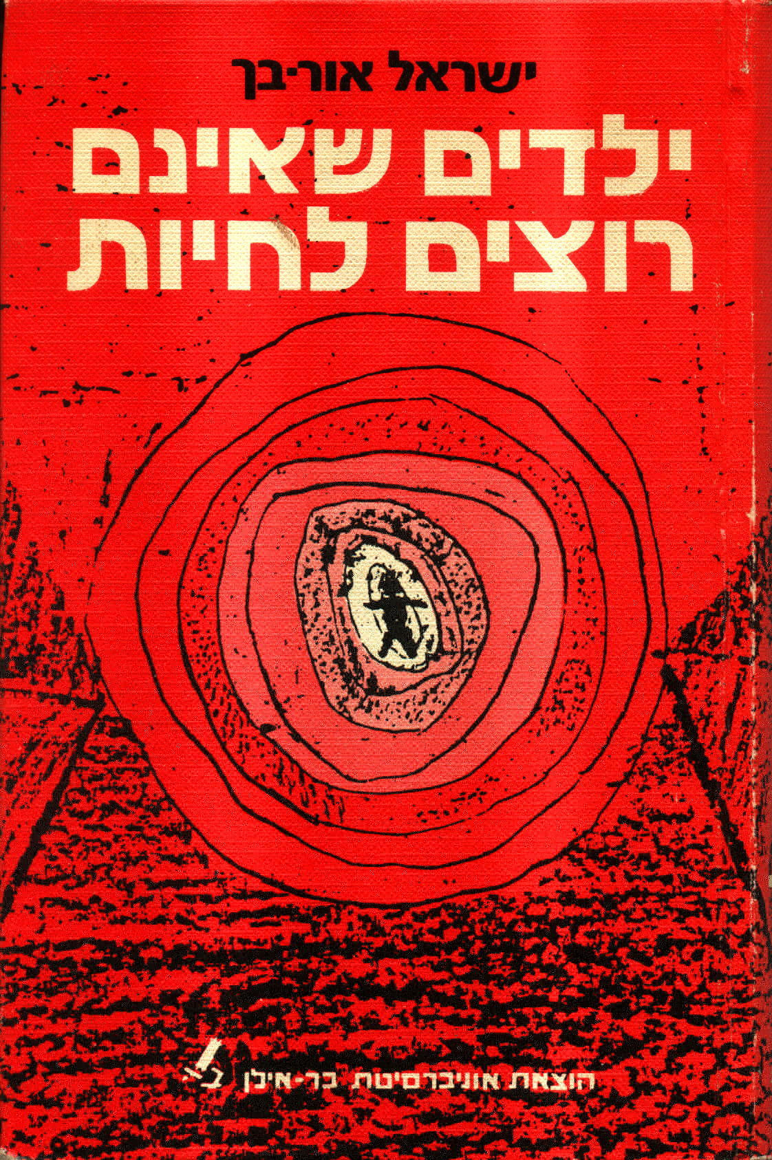 ילדים שאינם רוצים לחיות