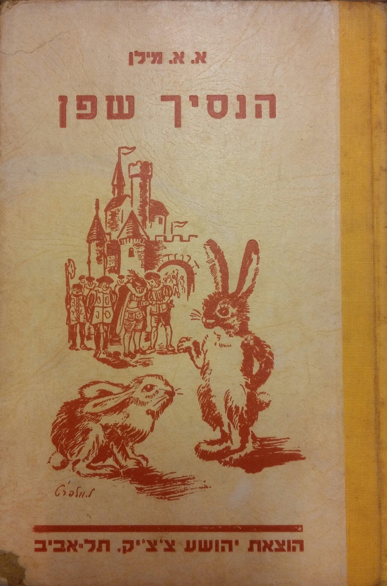 הנסיך שפן