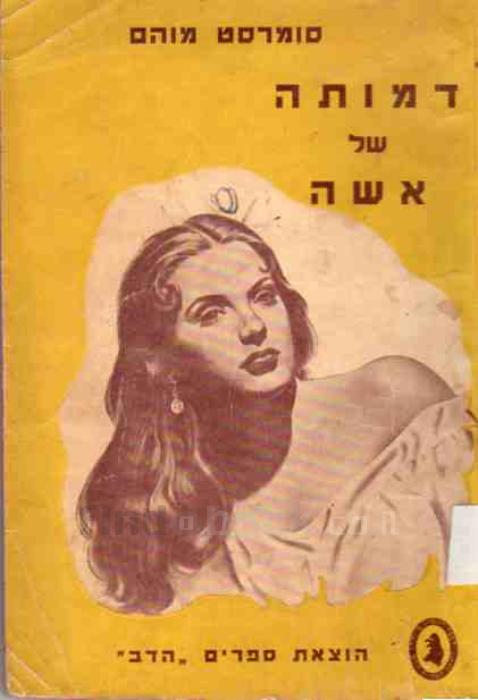 דמותה של אשה