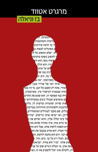 בז וניאלה