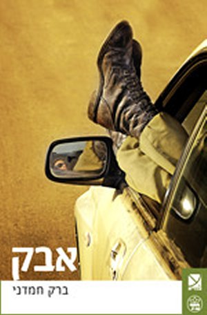 אבק