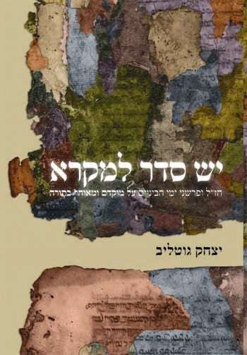 יש סדר למקרא / חז"ל ופרשני ימי הביניים על מוקדם ומאוחר בתורה