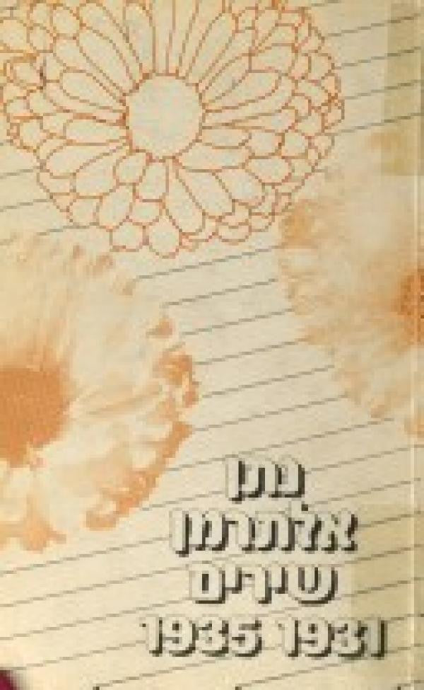 שירים 1931-1935