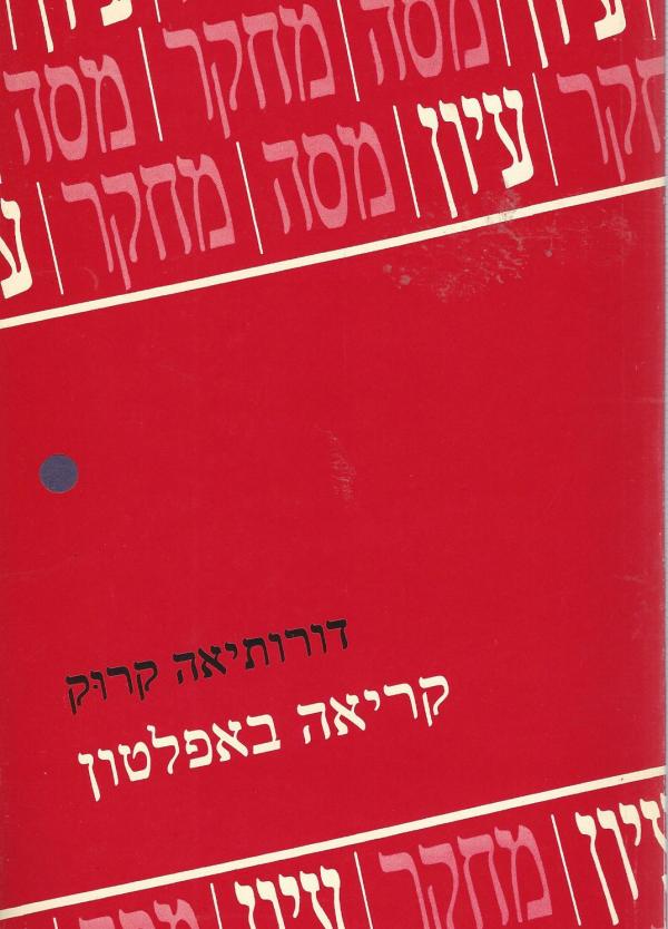 קריאה באפלטון