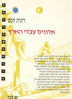 אדונים עבדי הארץ