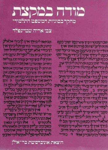 מודה במקצת / מחקר בסוגיות המשפט התלמודי