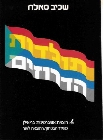 תולדות הדרוזים