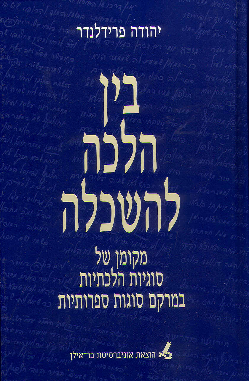 בין הלכה להשכלה / מקומן של סוגיות הלכתיות במרקם סוגות ספרותיות